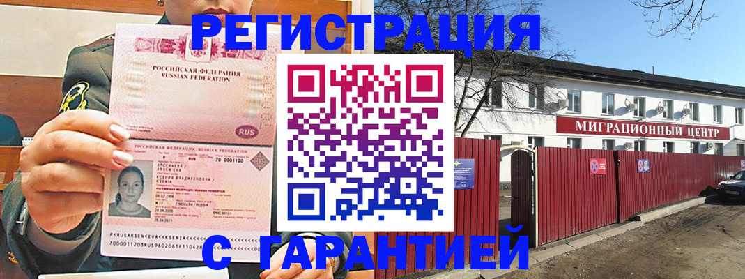 временная регистрация недорого в Шебекино